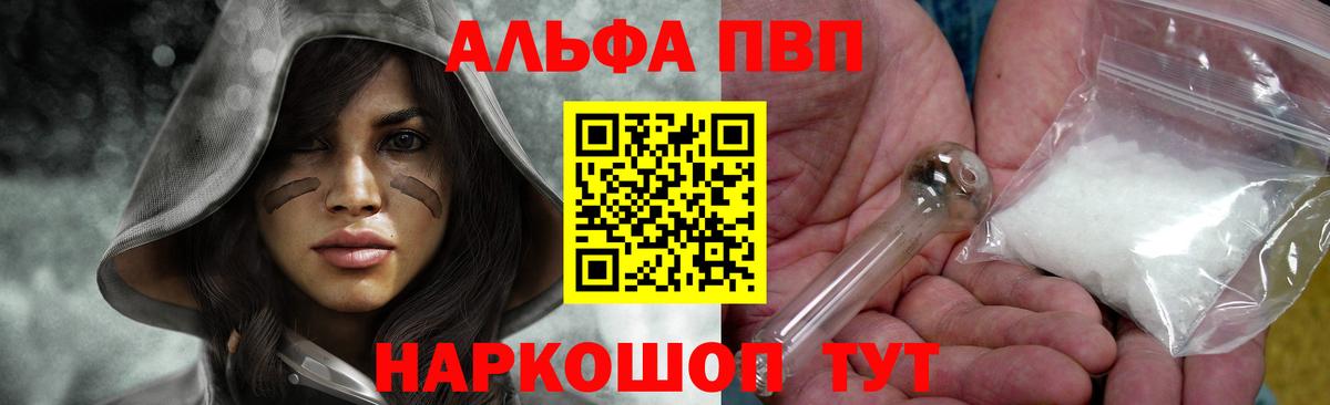 Alpha-PVP Crystall Лабинск