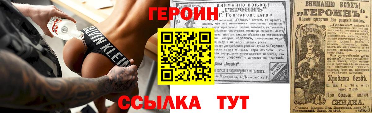 ГЕРОИН белый Лабинск