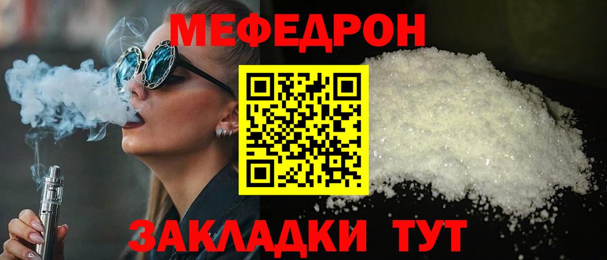 МЯУ-МЯУ мяу мяу  Меф  Мефедрон  Лабинск  Вход с VPN  МЯУ-МЯУ мука 