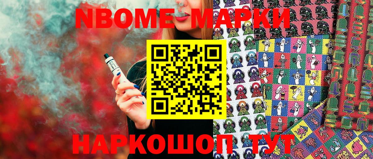 Марки 25I-NBOMe 1500мкг Лабинск