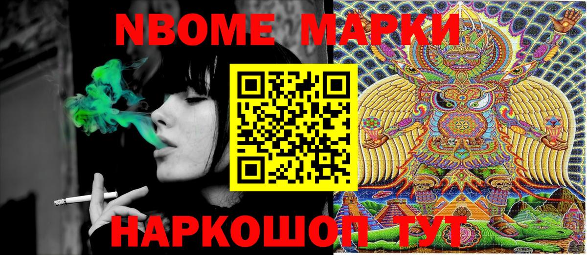 Марки NBOMe 1,8мг  Марки NBOMe 1,8мг  Вход с VPN  Лабинск 